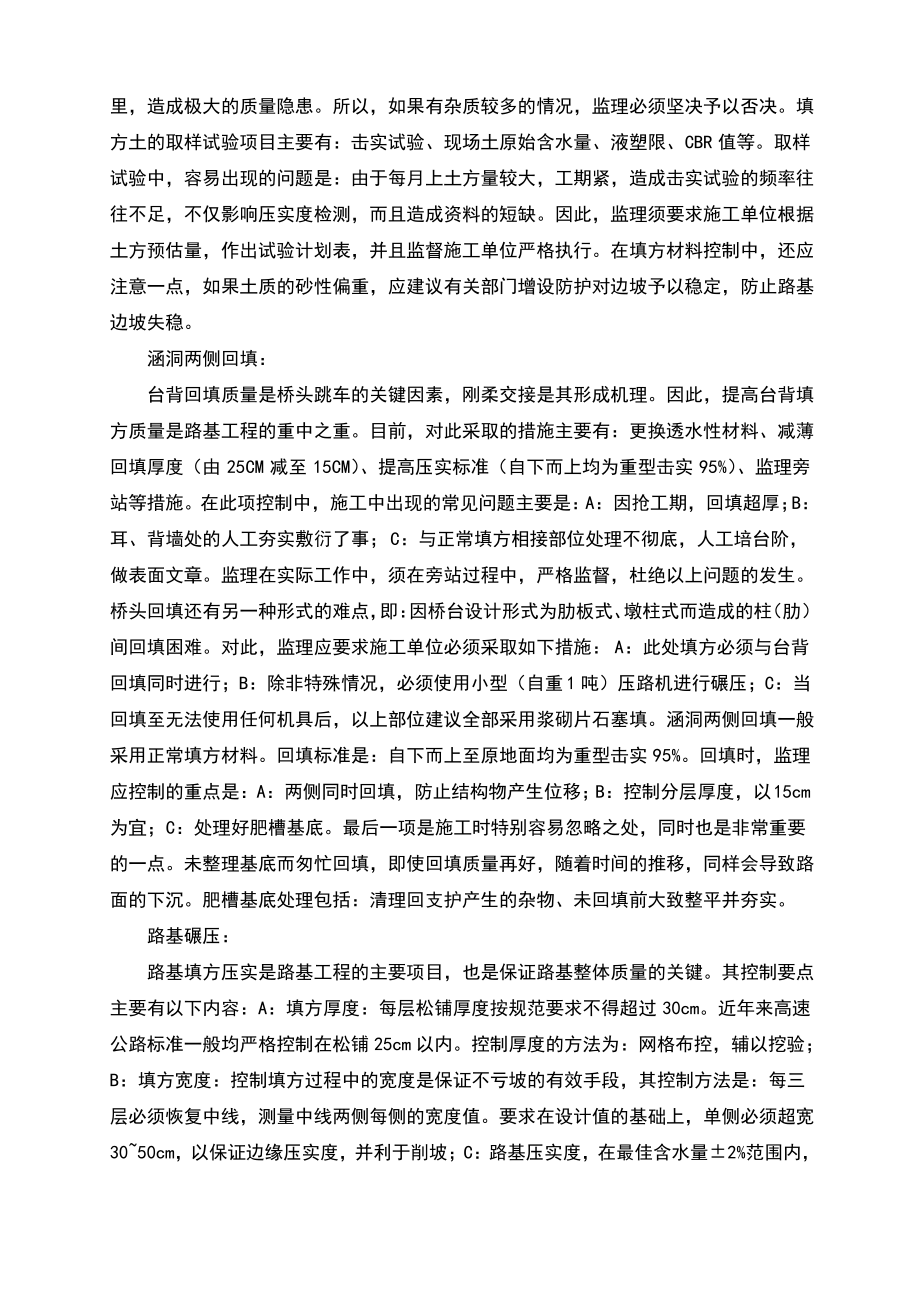 水泥混凝土路面施工质量控制要点及注意事项.pdf_第2页