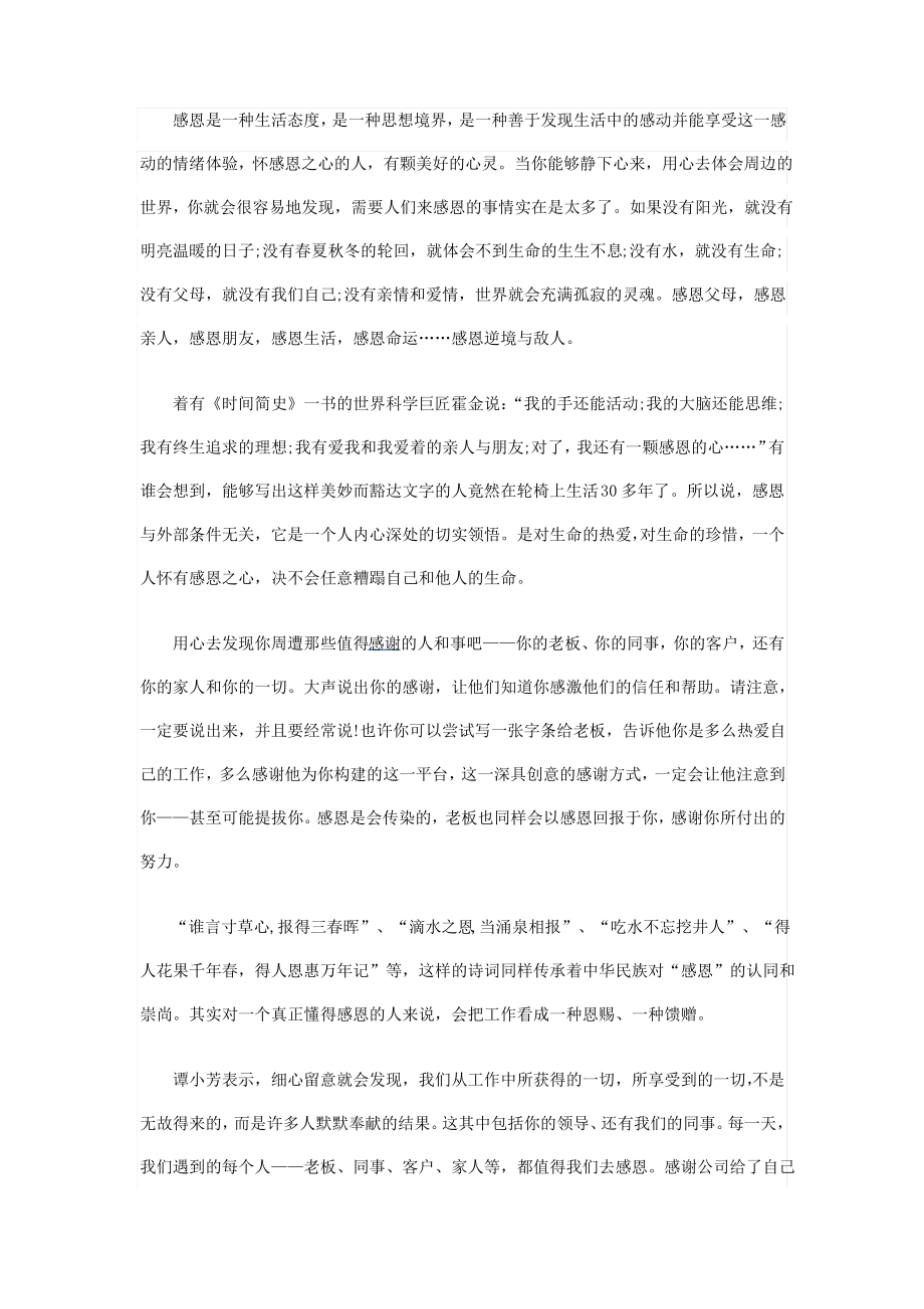 感恩是一种生活态度.pdf_第1页