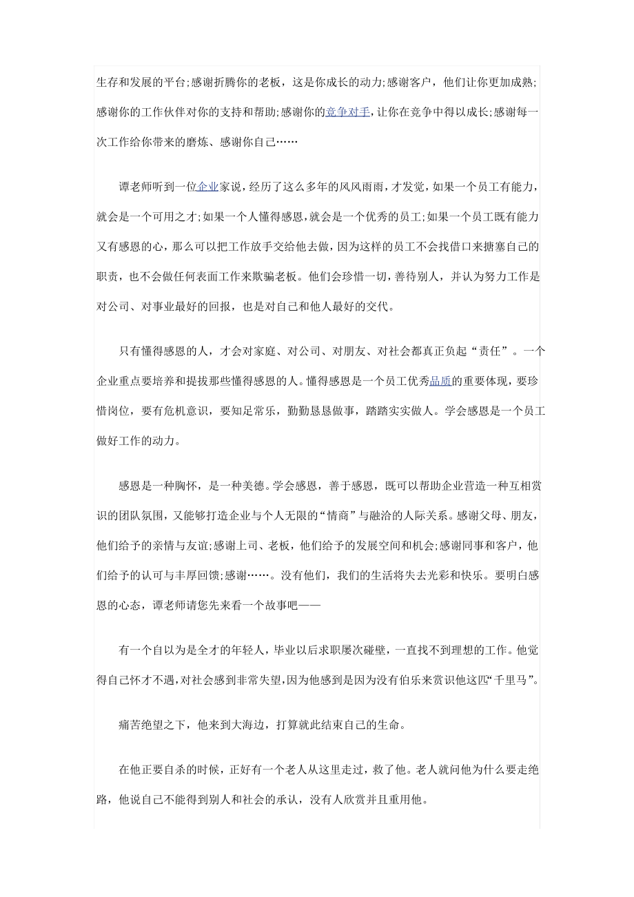 感恩是一种生活态度.pdf_第2页