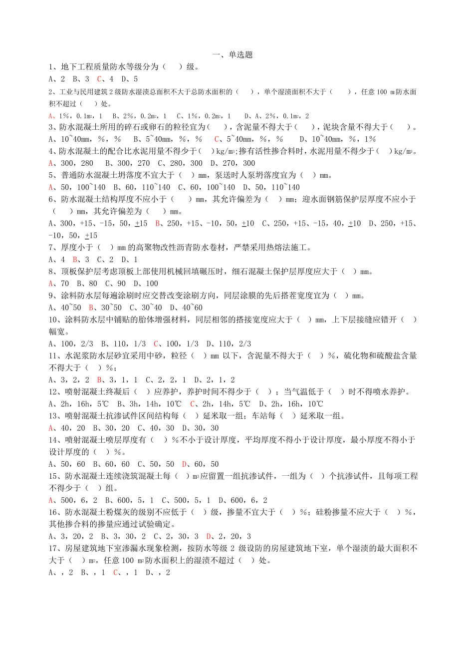 地下防水工程质量验收规范试题.pdf_第1页