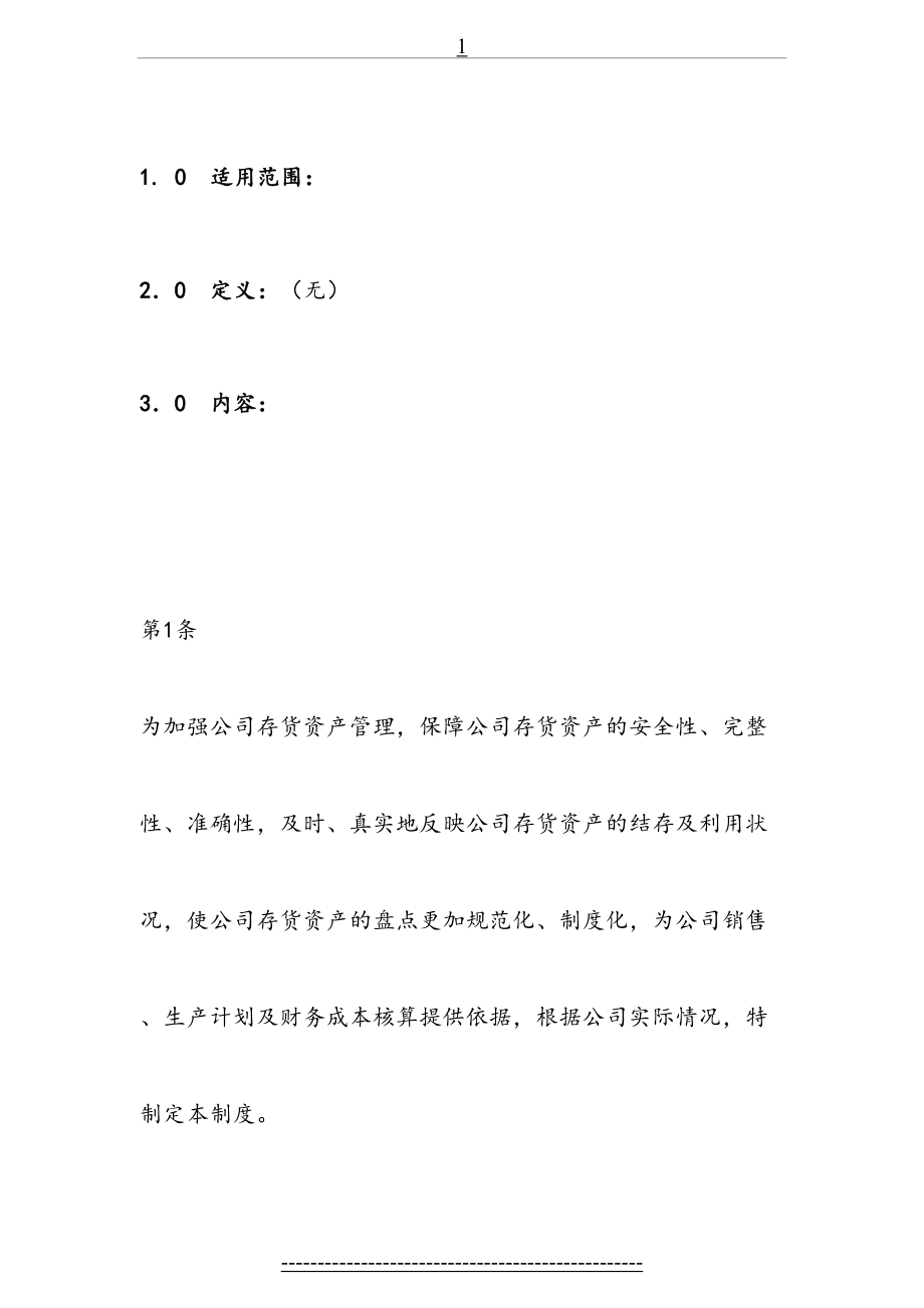 存货盘点制度(1).doc_第2页