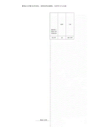 装配钳工技能大赛实操试卷.doc