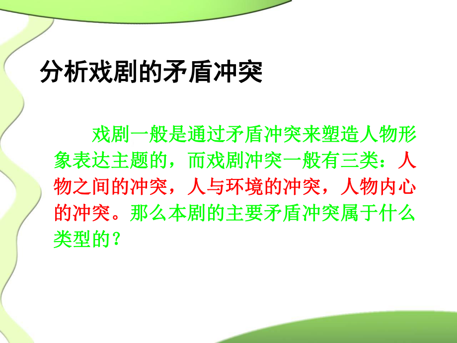 《窦娥冤》课件正.解读.ppt_第2页