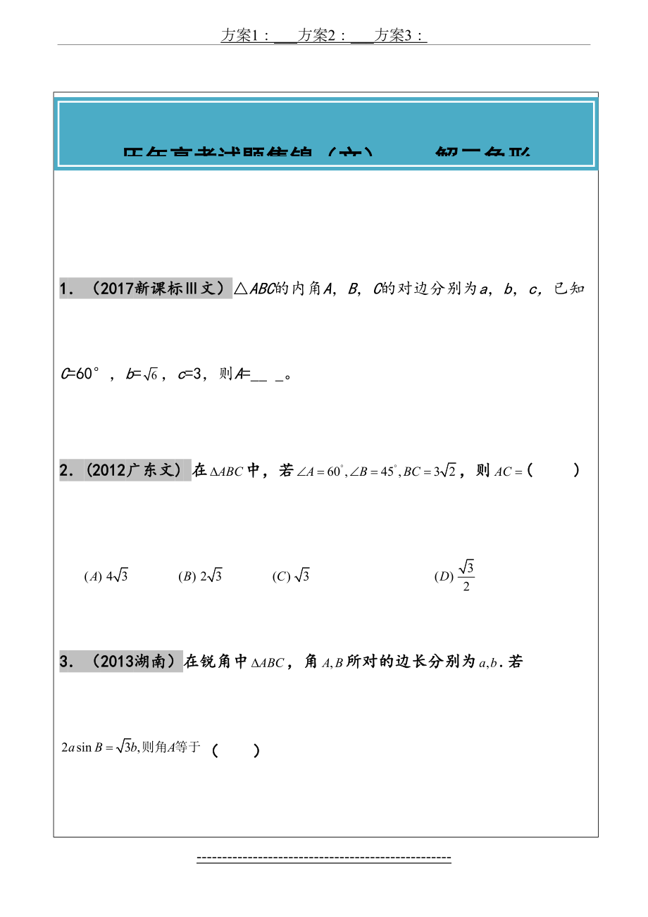 学生版：解三角形高考题.doc_第2页