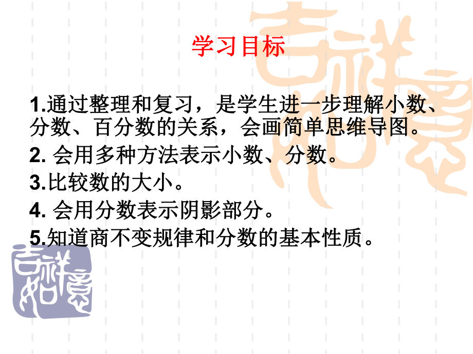 新北师大版六年级下数学总复习——小数、分数和百分数ppt课件.ppt_第2页