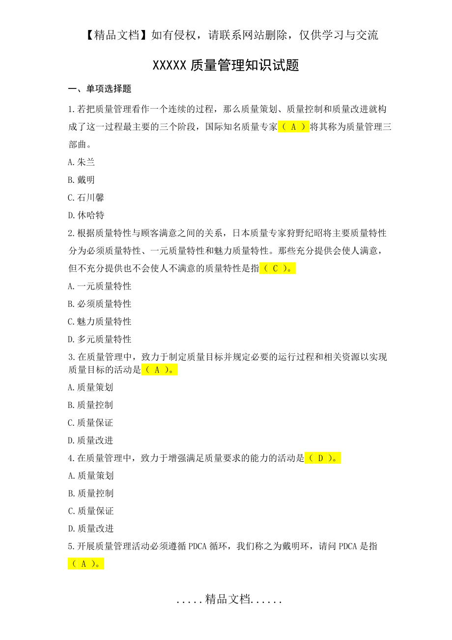 质量管理知识试题.doc_第2页