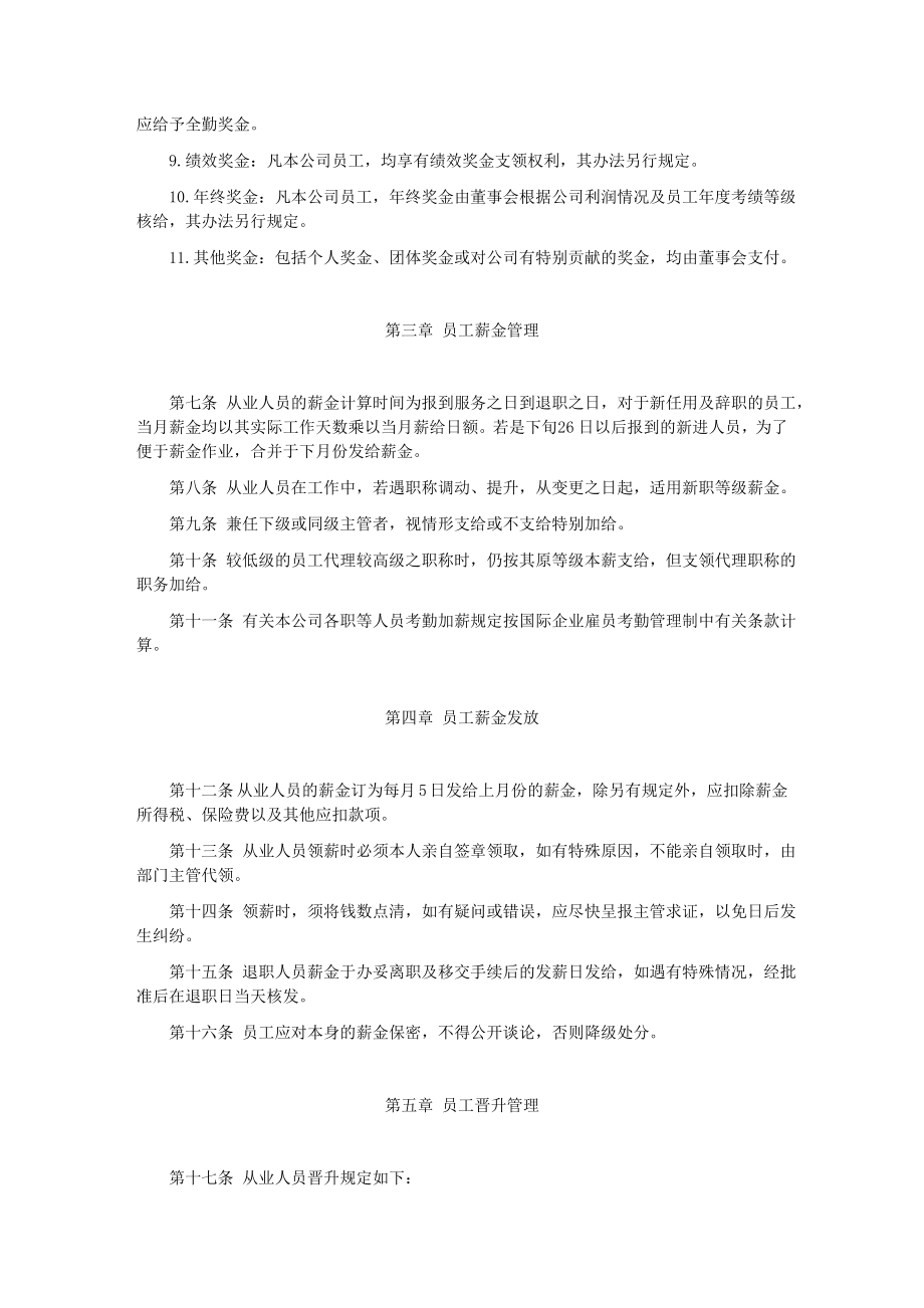 6G管控绩效考核系统薪酬福利员工福利 公司薪金管理制度.DOC_第2页