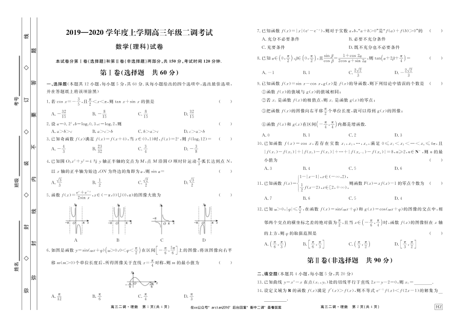 2019年10月衡水一中高三二调理数试题.pdf_第1页