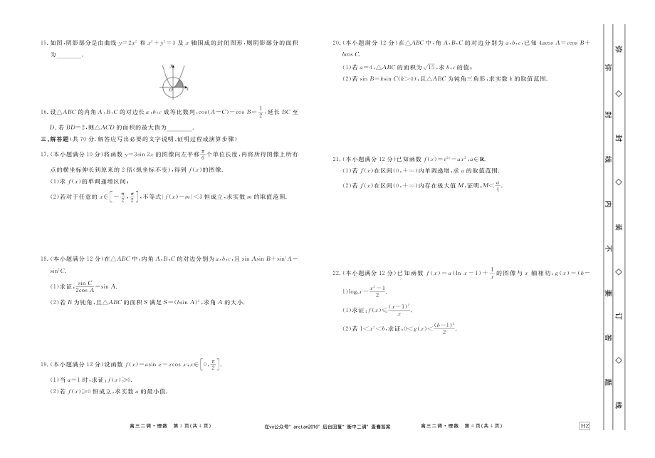 2019年10月衡水一中高三二调理数试题.pdf_第2页