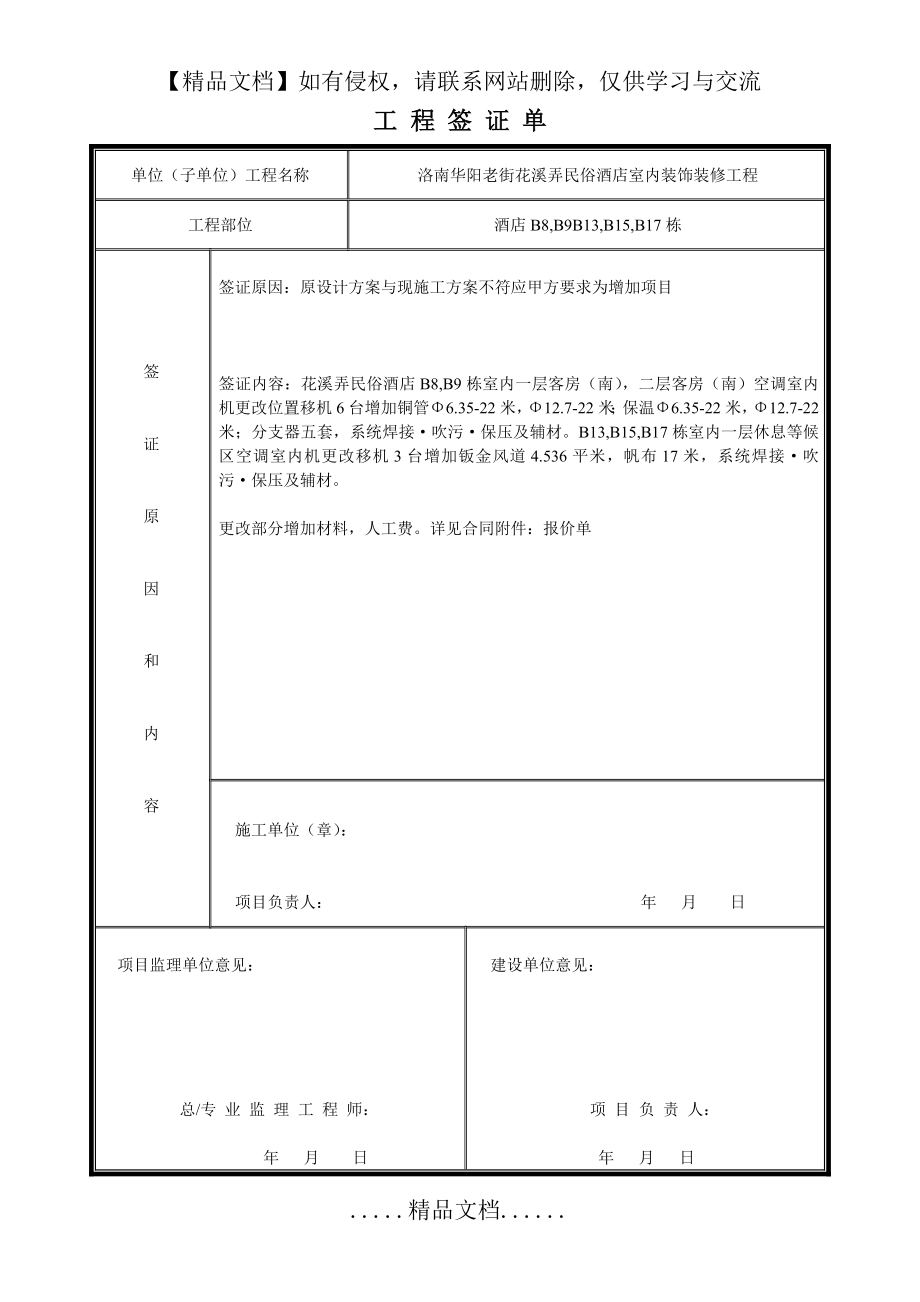 装饰装修签证单.doc_第2页