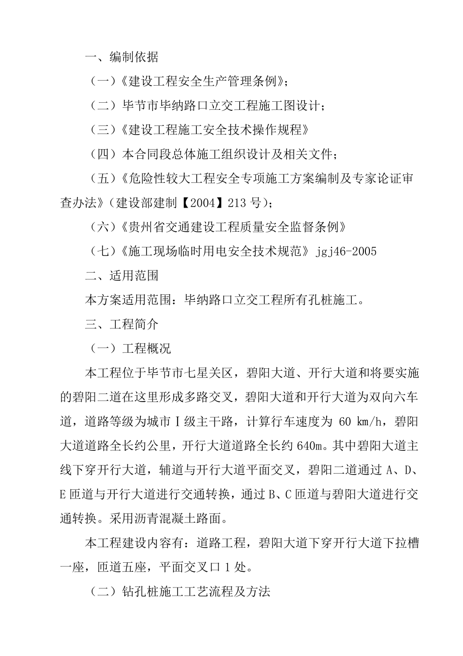 桩基安全专项施工方案.pdf_第1页