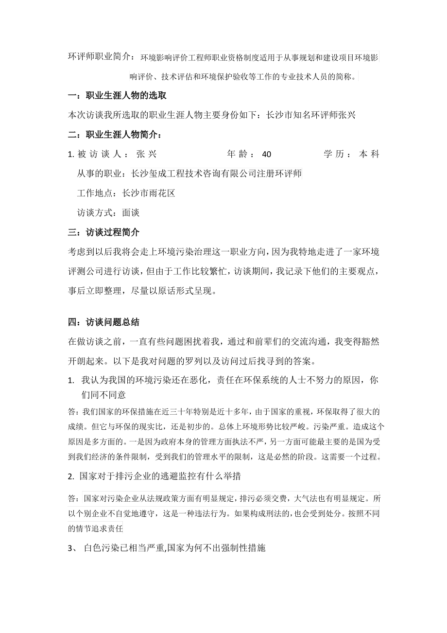 职业生涯榜样人物访谈.pdf_第2页