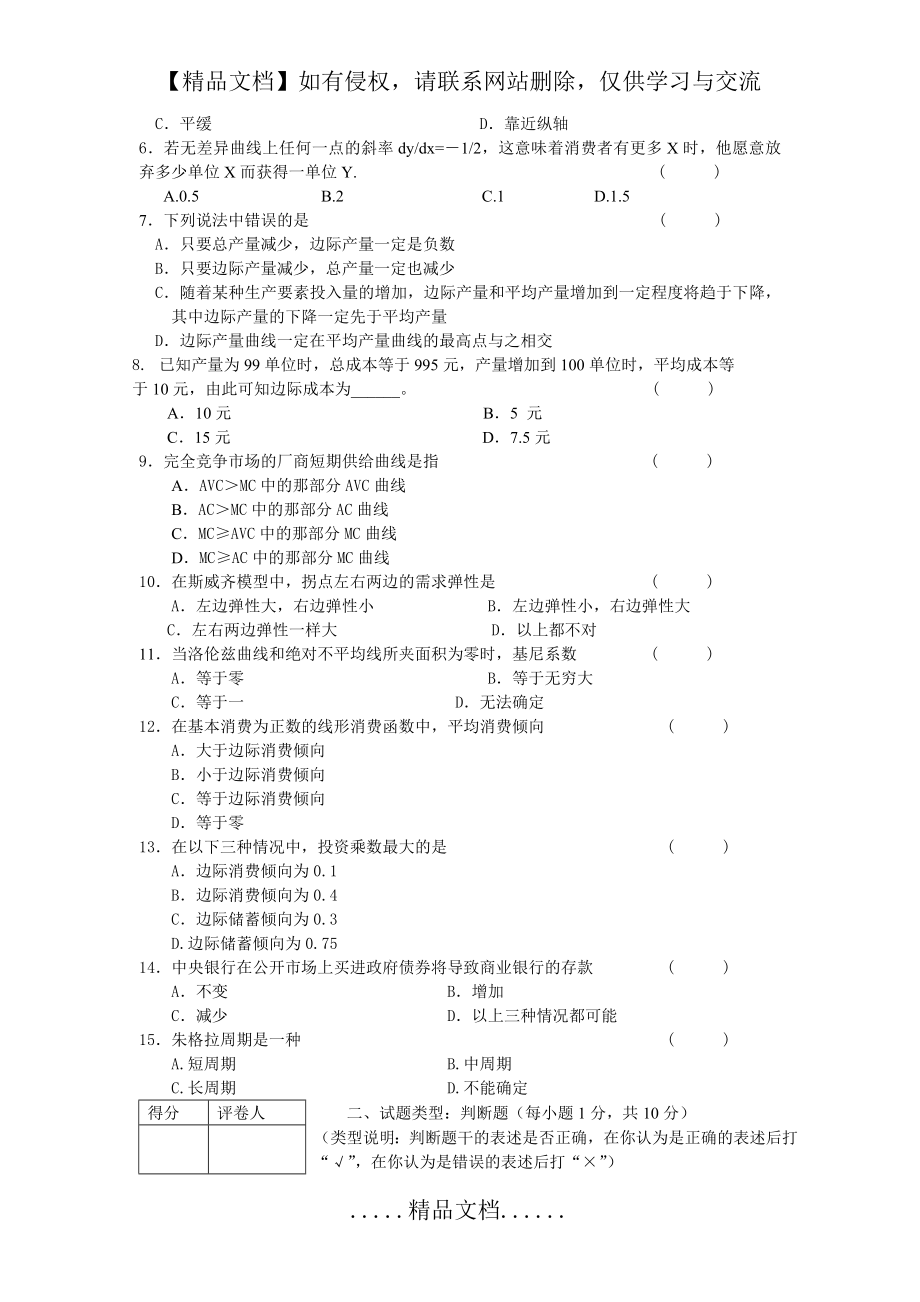 西方经济学试题及答案 (全面).doc_第2页