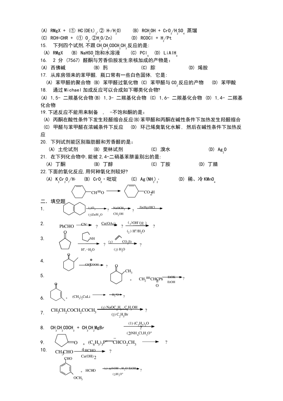 有机化学练习题醛酮.pdf_第2页