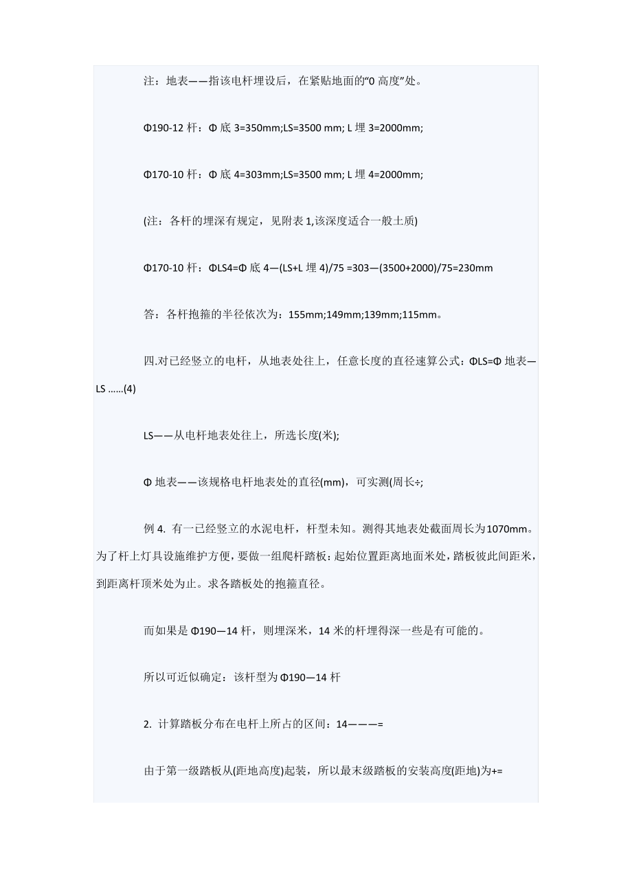 电杆尺寸数据及计算.pdf_第2页