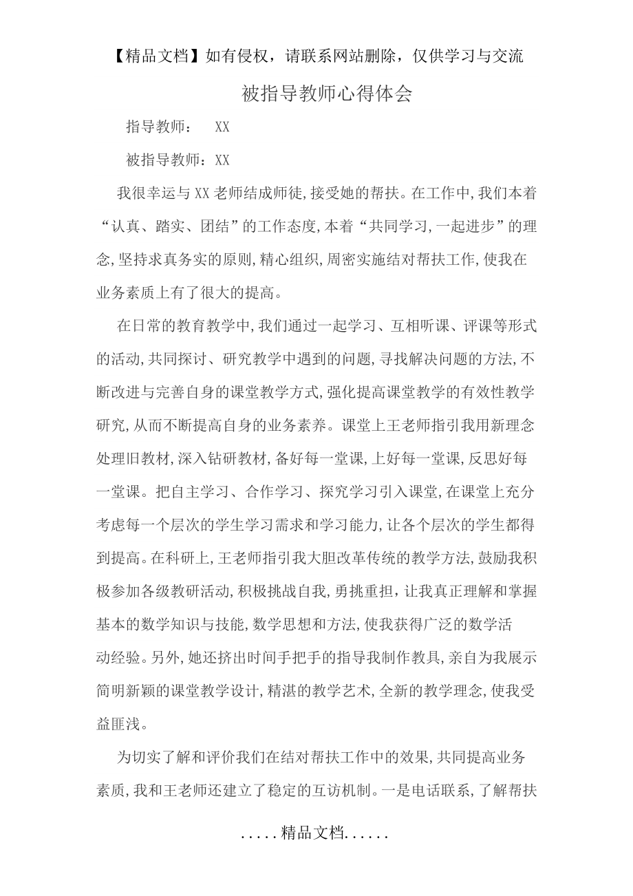 被指导青年教师心得体会.doc_第2页