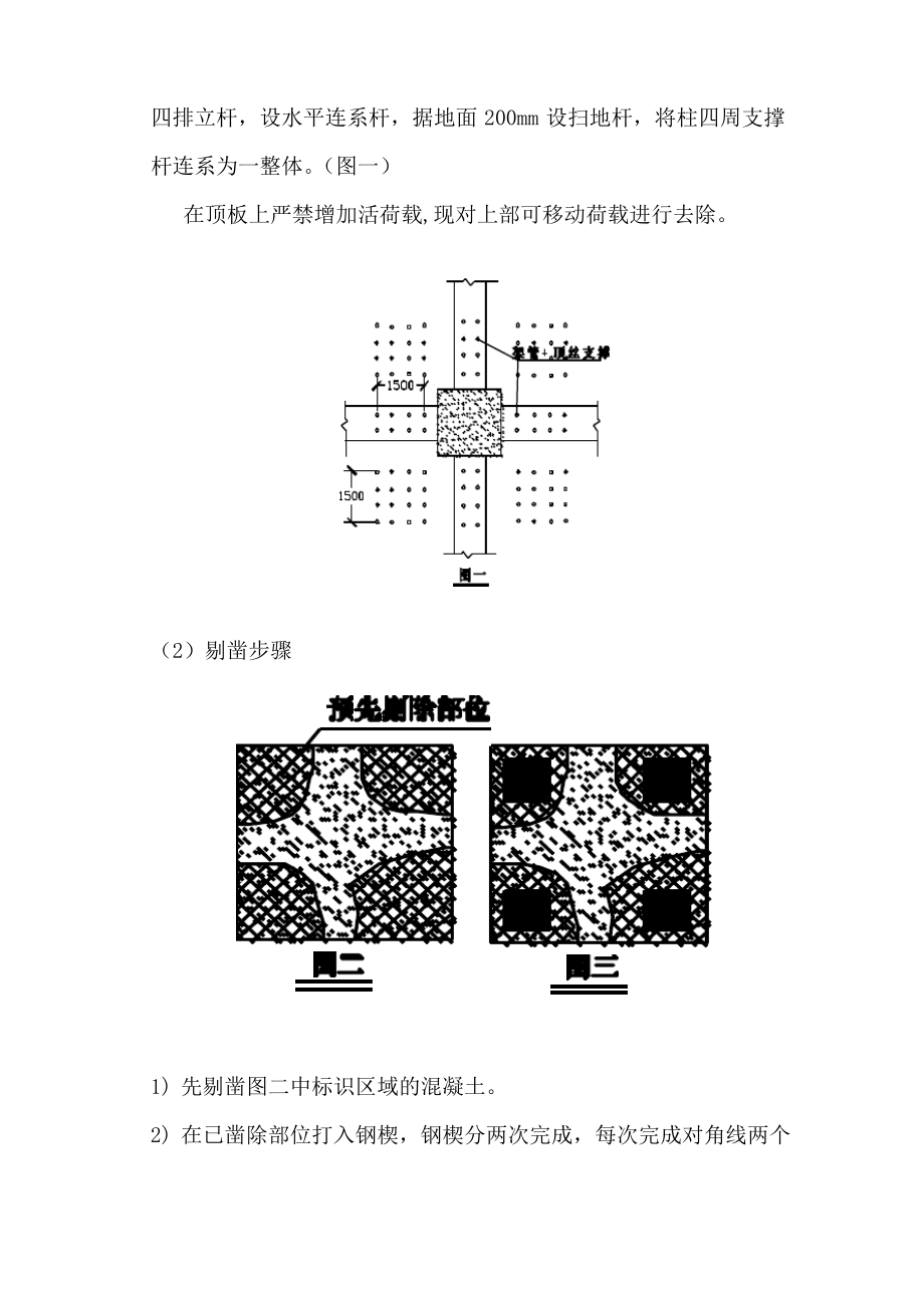 柱混凝土置换施工方案.pdf_第2页