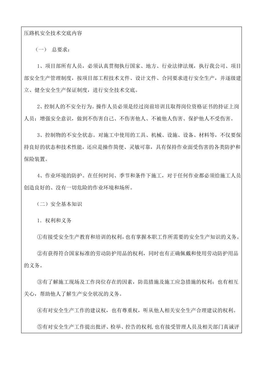 压路机安全操作技术交底.pdf_第2页