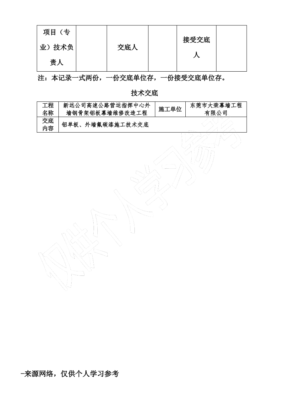 铝单板、外墙氟碳漆施工技术交底.pdf_第2页