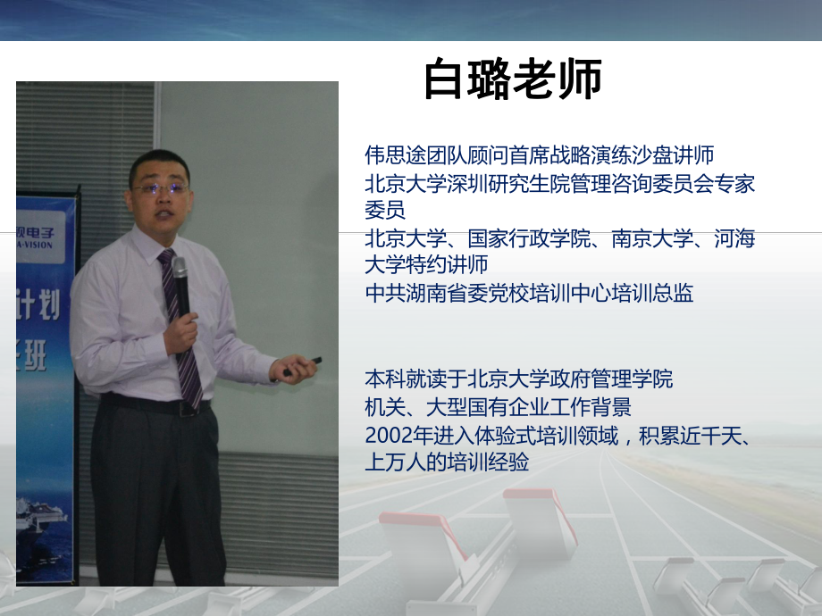 《管理者角色认知与管理能力》.ppt_第2页