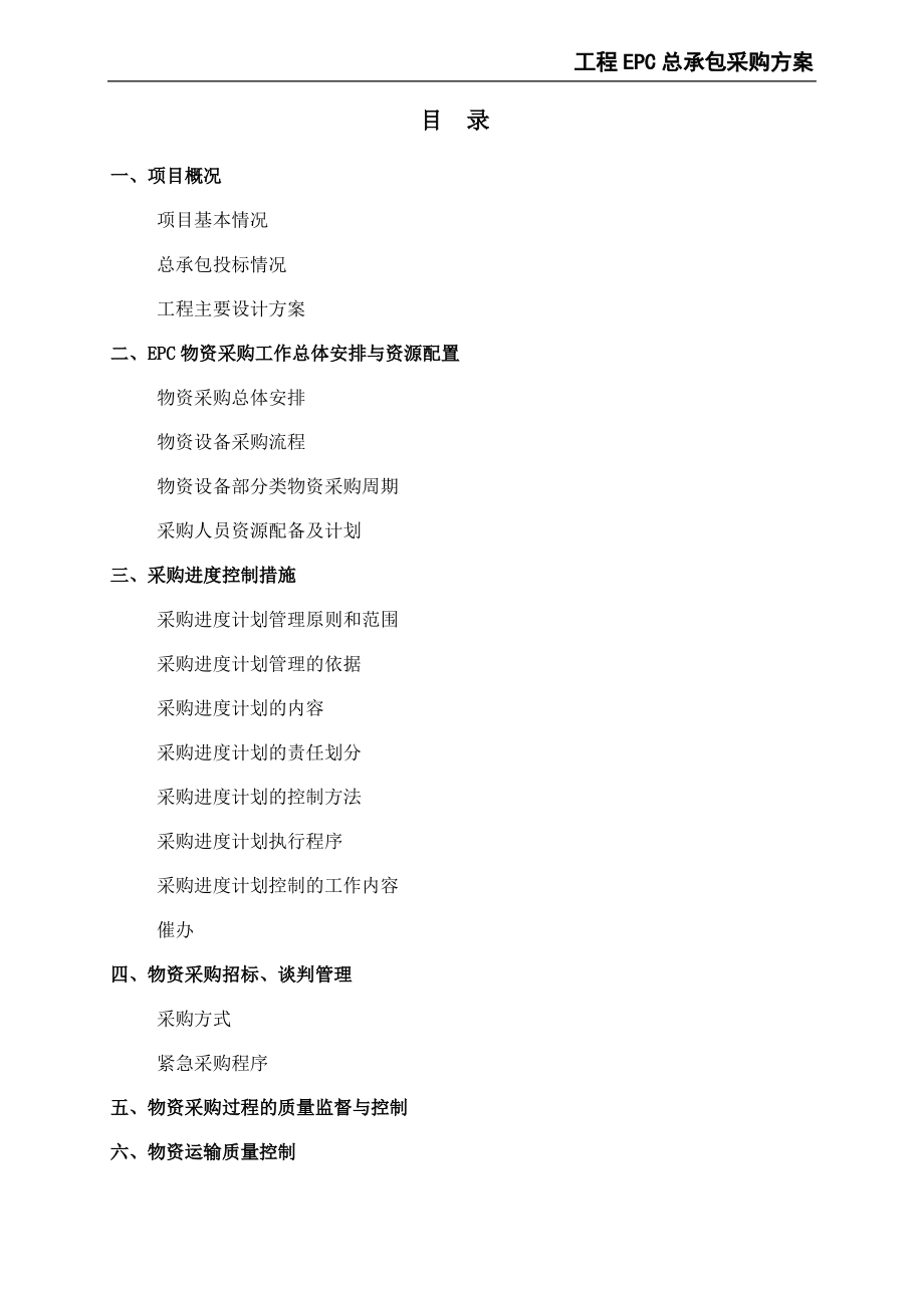 工程EPC总承包采购方案.pdf_第2页