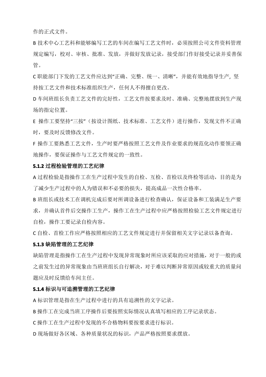 工艺纪律检查管理办法.pdf_第2页