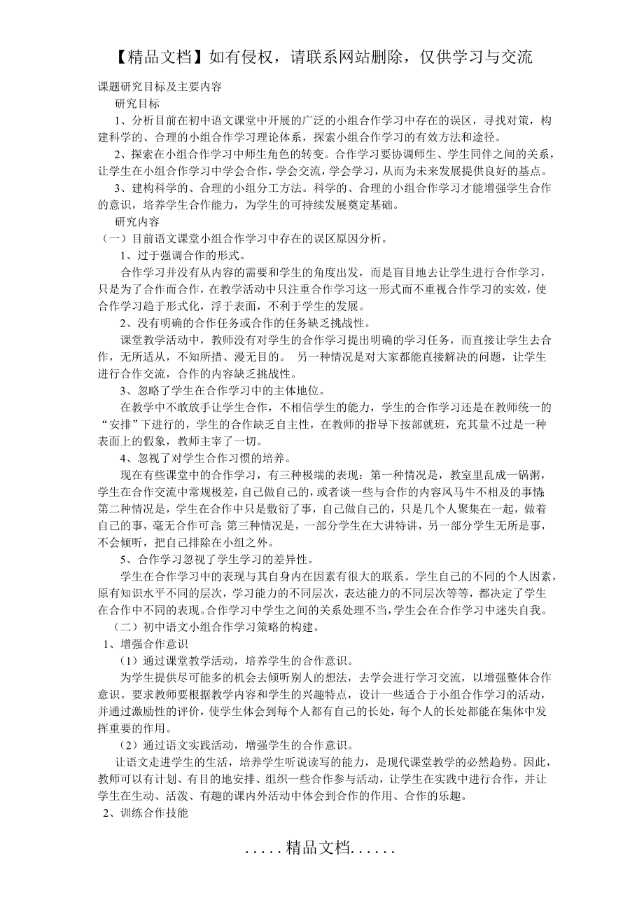 课题研究目标及主要内容.doc_第2页