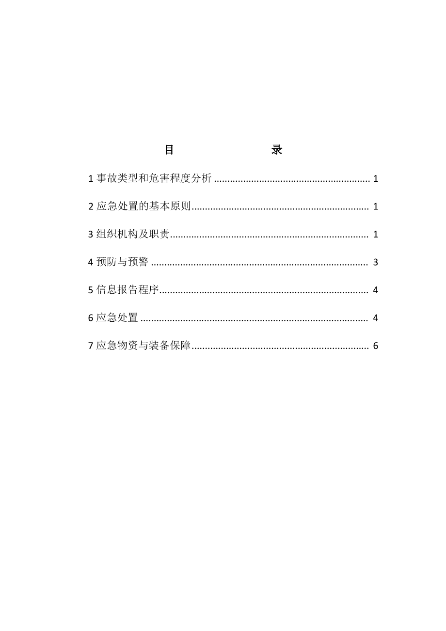 项目部中毒窒息应急预案.pdf_第2页