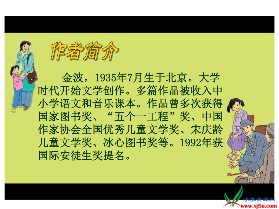 《用目光倾听》PPT课件.ppt_第2页