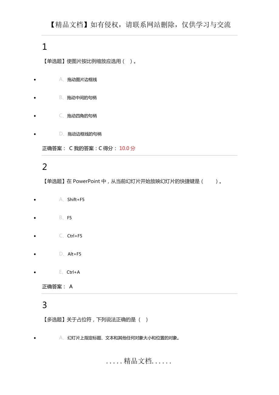 计算机应用基础第四章.doc_第2页