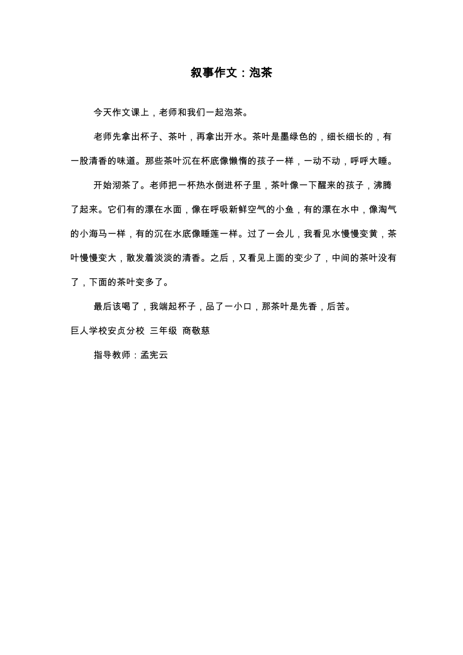 叙事作文：泡茶_三年级叙事作文.pdf_第1页