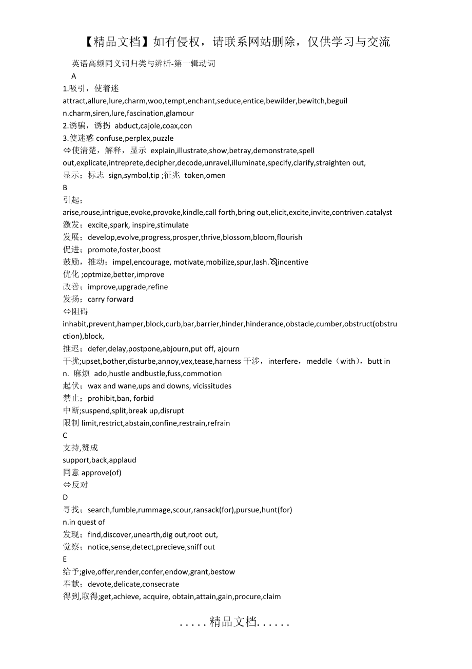 英语高频同义词归类与辨析.doc_第2页