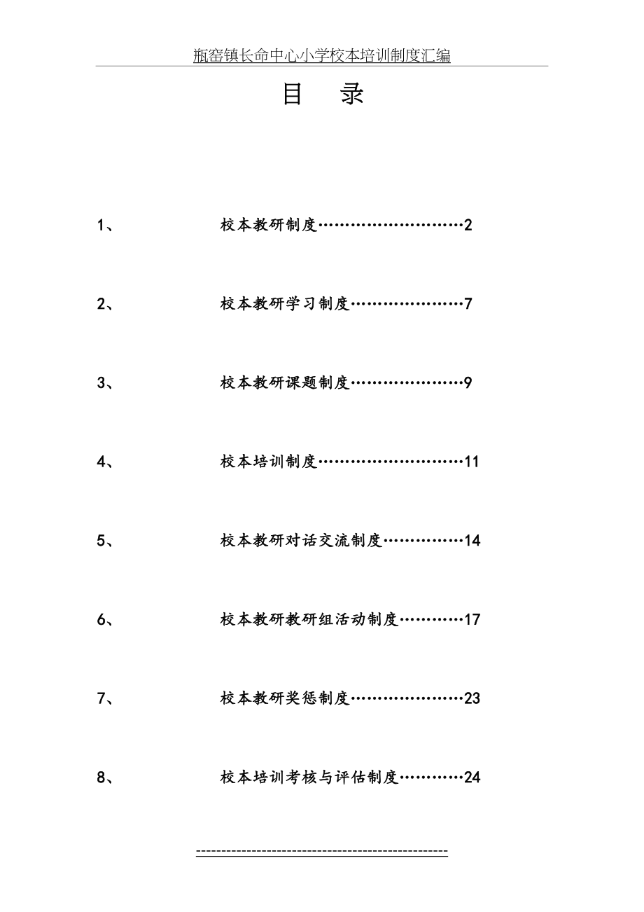 学校校本教研制度汇编.doc_第2页