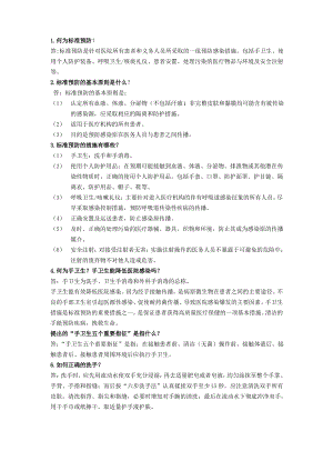 标准预防原则.pdf