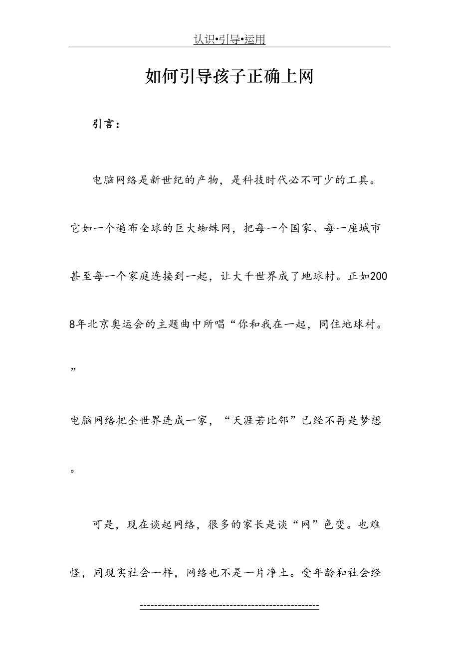 如何引导孩子正确上网-学生家长面授课参考教案.doc_第2页