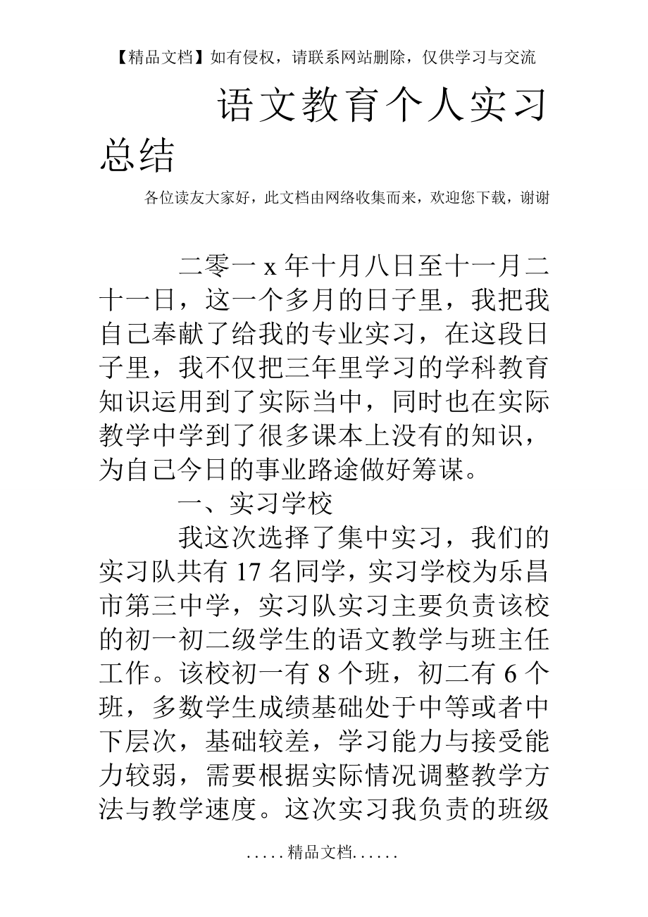 语文教育个人实习总结.doc_第2页