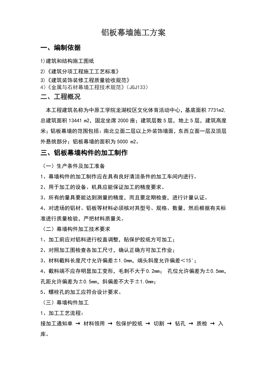 铝板幕墙施工方案.pdf_第1页