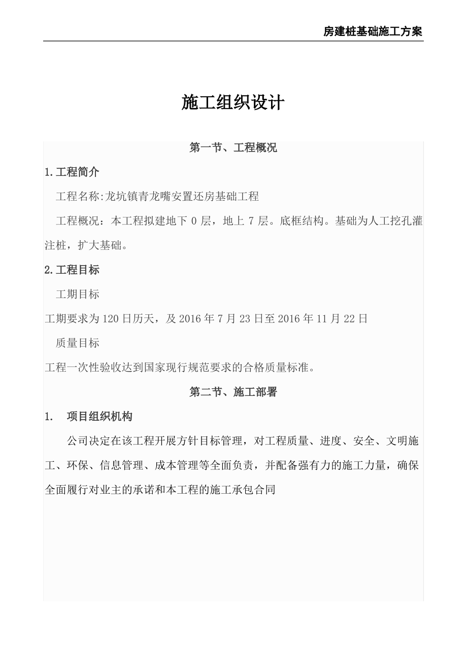 房建桩基础施工方案.pdf_第2页