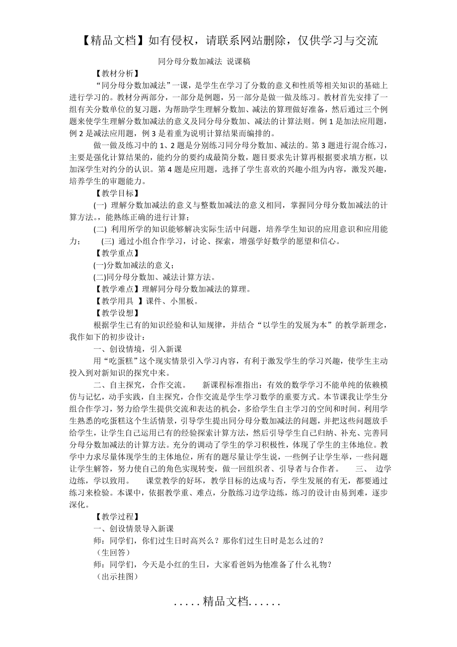 说课稿-同分母分数加减法-人教版.doc_第2页