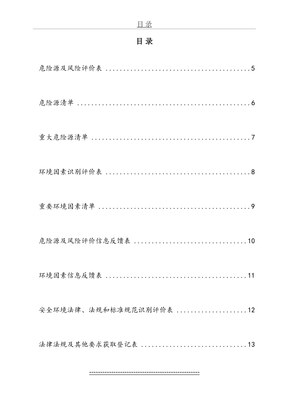 安全环保管理台帐表格.doc_第2页