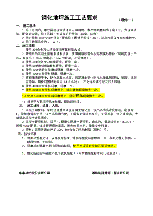 钢化地坪施工工艺.pdf