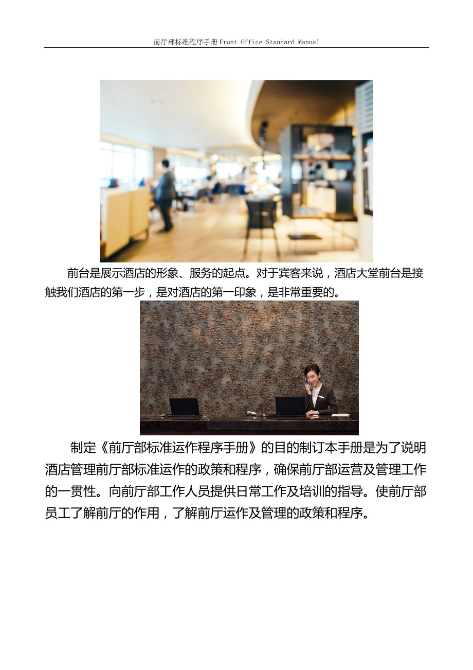 国际酒店资料前厅部标准程序手册Front Office Standard Manual-1-FO-G-03-08完成宾客档案和预定信息.doc_第2页