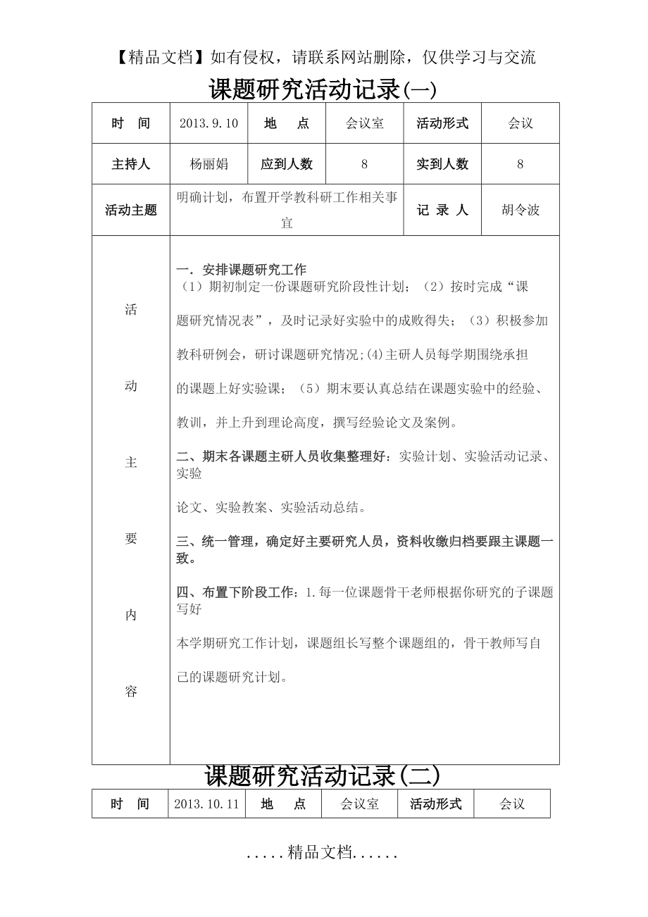 课题研究活动记录98750.doc_第2页