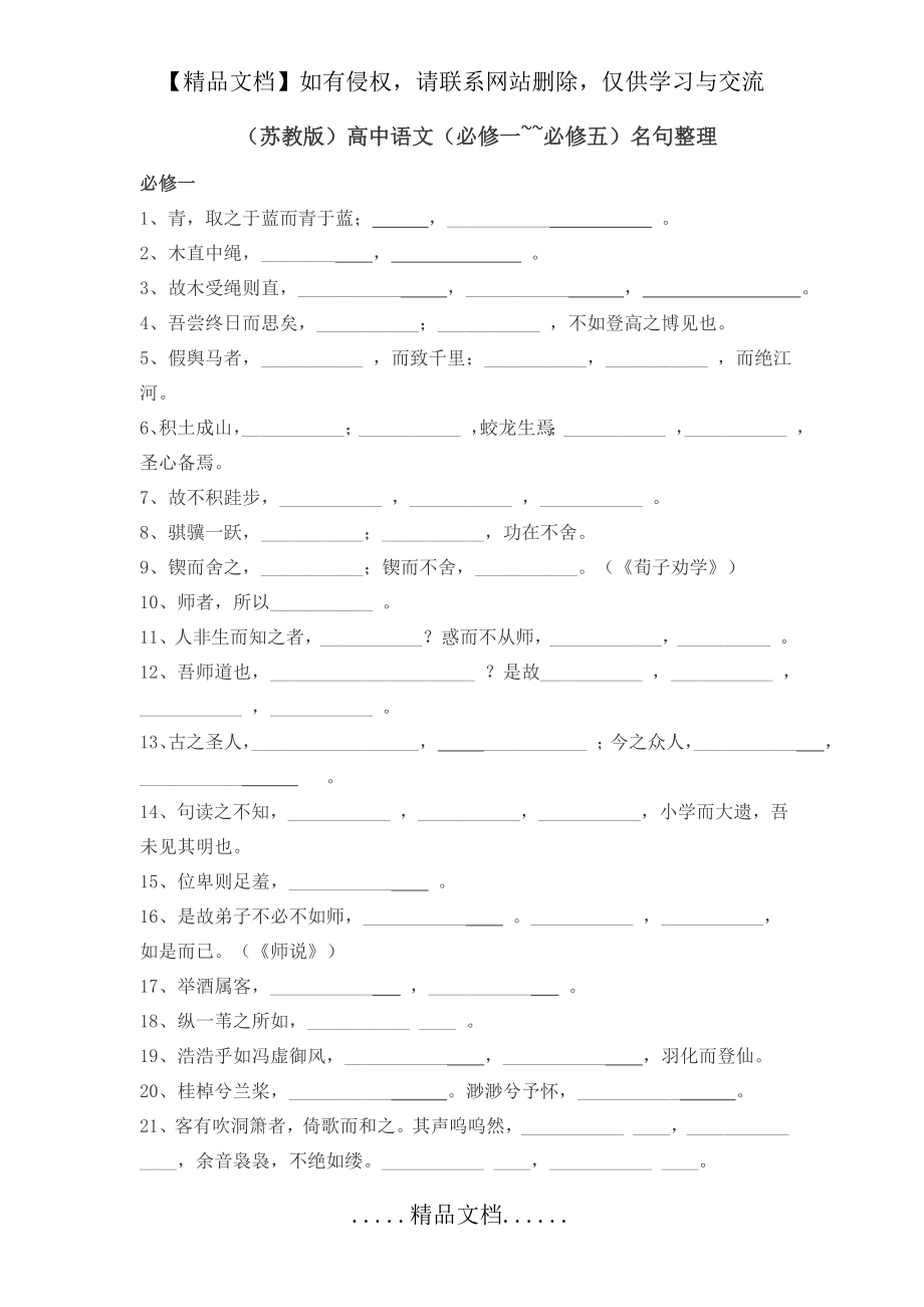 语文必修一到必修五名句默写.doc_第2页