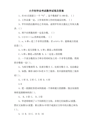 小升初毕业考试数学试卷及答案.pdf