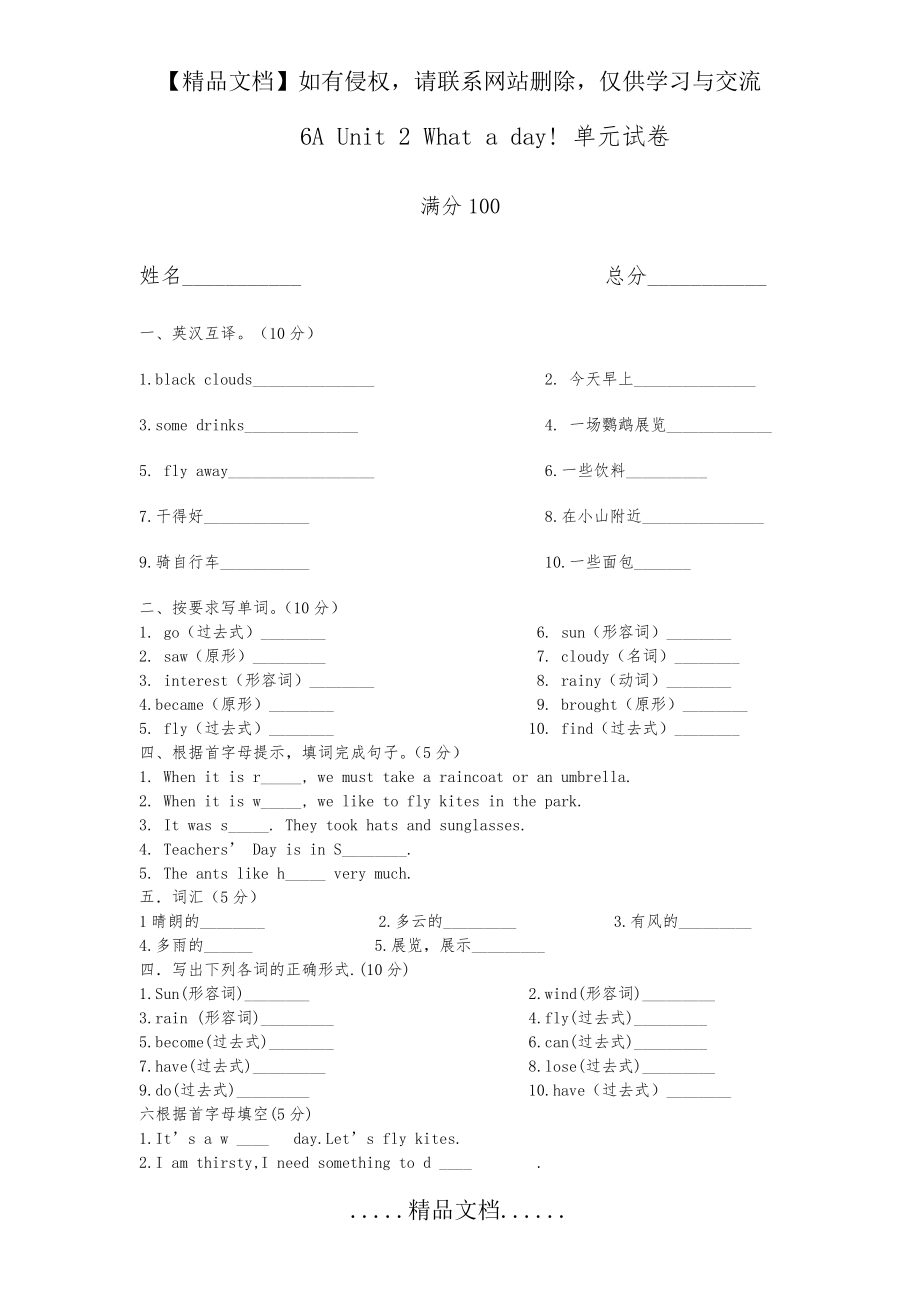 译林版 新6A Unit 2 What a day单元测试卷.doc_第2页