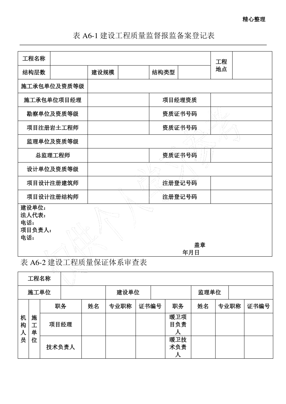 建筑工程技术资料管理规程.pdf_第1页