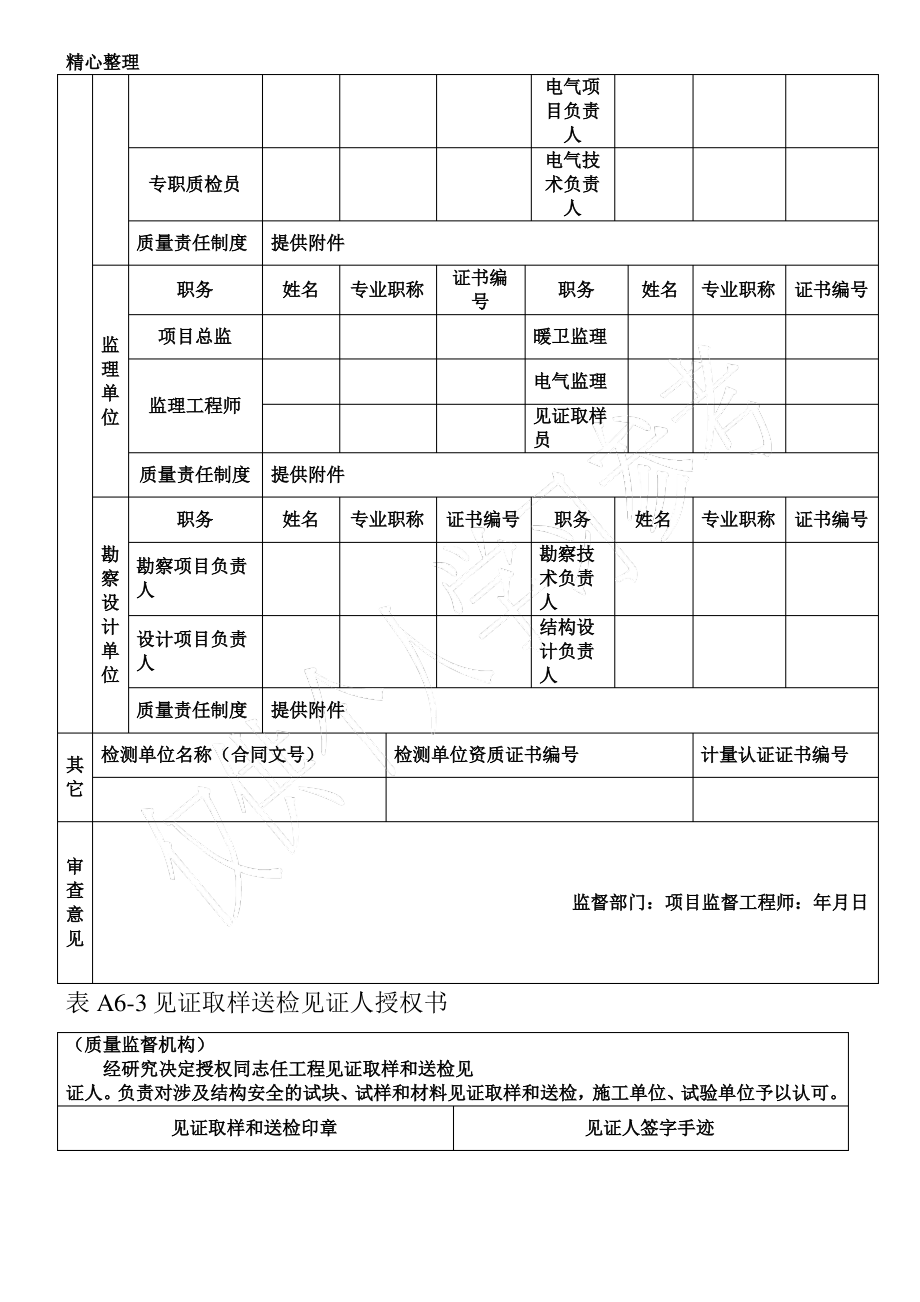 建筑工程技术资料管理规程.pdf_第2页