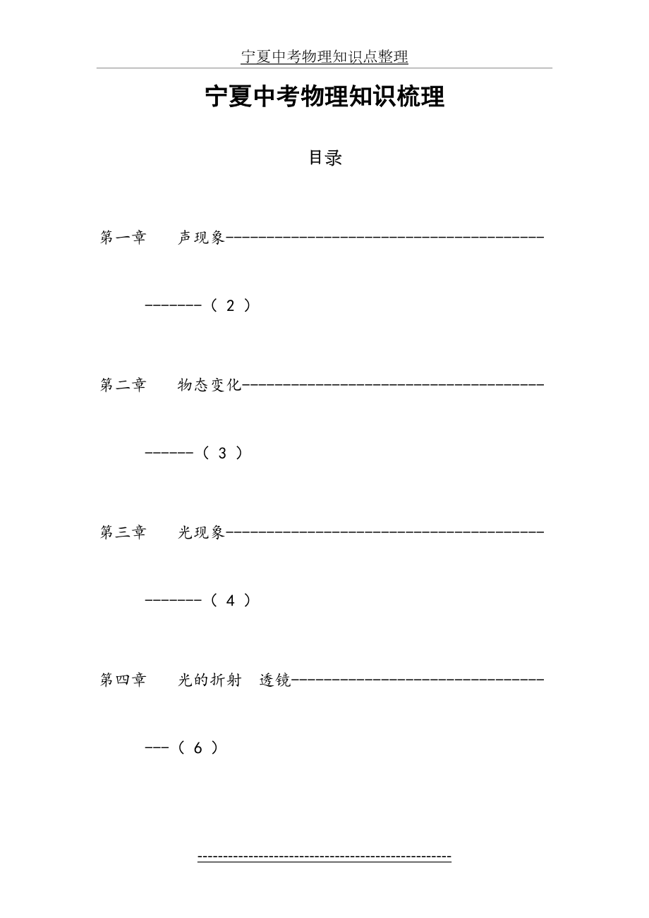 宁夏中考物理知识点整理.doc_第2页