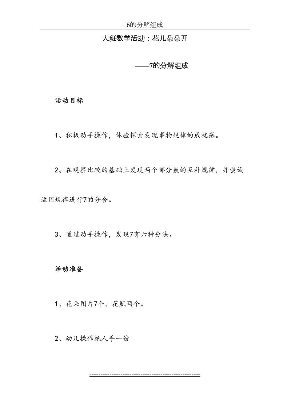 大班数学活动-7的分解组成.doc_第2页